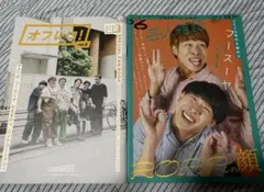 フースーヤ 雑誌2冊セット