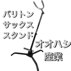 2025年最新】サックス スタンド オオハシの人気アイテム - メルカリ