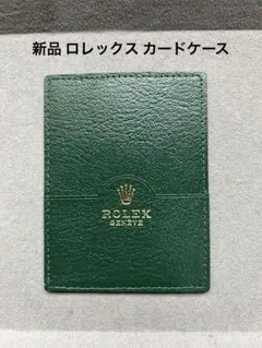 2026年最新】ロレックス名刺入れの人気アイテム - メルカリ
