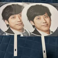 二宮和也 うちわ