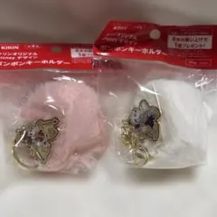 キリンオリジナルDisneyデザイン　ポンポンキーホルダー2個セット