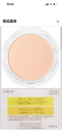 エリクシール シュペリエル プレストパウダー レフィルのサムネイル
