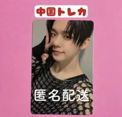 【最終値下げ】ヨンジュン トレカ 中国 中華 ヨントン FREEZE 希少レア