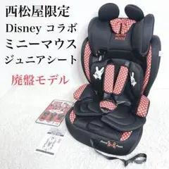 ✨美品✨ 西松屋限定 ジュニアシート ミニーマウスモデル 3WAY