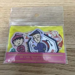 ちびまる子ちゃん ステッカーセット　MARUKO楼