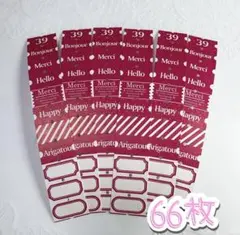 ラベラーシール♡66枚♡おすそ分け