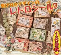 ♥匿名配送♥ レトロシール 燃焼年月コラージュ素材 海外 おすそ分け まとめ売り