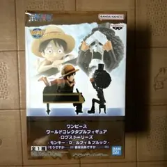 ワンピース　ワールドコレクタブルフィギュア　ログストーリーズ　ルフィ　ブルック
