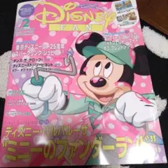 ディズニーファン2月号