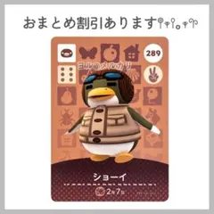 あつまれどうぶつの森 amiibo あつ森 アミーボカード ショーイ