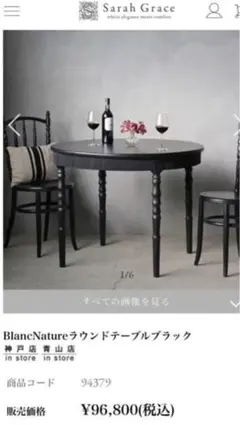 サラグレース ダイニングテーブル