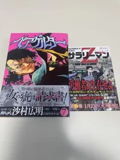 【初版　帯付き】ベアゲルター　7巻