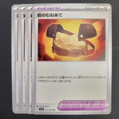 岩のむねあて　4枚