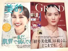 新品未読品！美的グラン秋号 2025 綾瀬はるか、美的 9月号 百田夏菜子