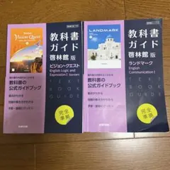教科書ガイド