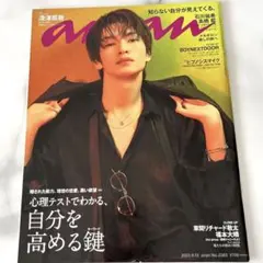 ananアンアン 2023年9月13日号 深澤辰哉表紙 スノーマンSnowMan