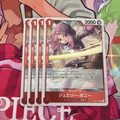 ジュエリー・ボニー R EB04-002 4枚セット エッグヘッドクライシス