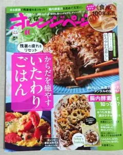 オレンジページ 2025年9月17日号 最新号