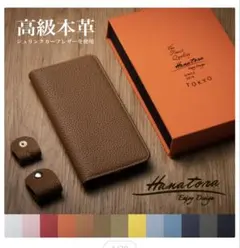 HanaTora iPhone13 ケース 2点セット 本革