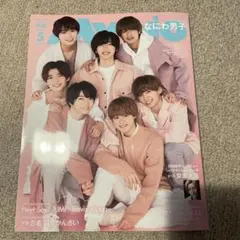 ちっこいMyojo2021年5月号