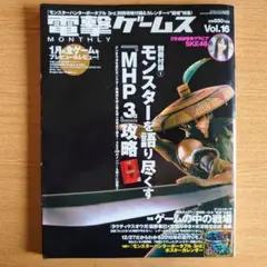 電撃ゲームス Vol.16