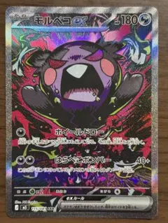 2026年最新】モルペコex sarの人気アイテム - メルカリ