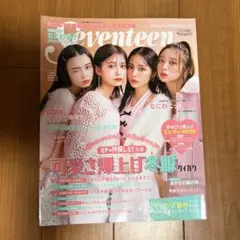 Seventeen（セブンティーン）秋冬号（集英社ムック）