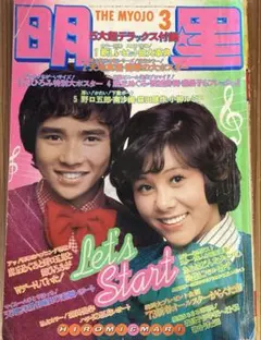 2026年最新】昭和51年 明星の人気アイテム - メルカリ