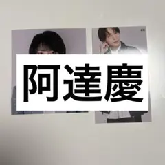 阿達慶 公式写真 - メルカリ