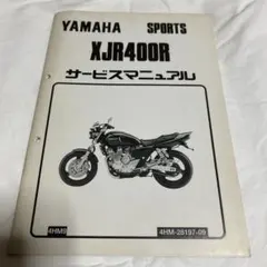 2025年最新】xjr400 サービスマニュアルの人気アイテム - メルカリ