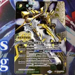 バトスピ　ラグナロック　リバイバル　シークレット 2025年最新】終焉の騎神ラグナ・ロック シークレットの人気