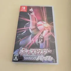 ポケットモンスター シャイニングパール Switch