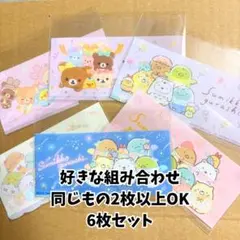 すみっコぐらし　リラックマ　マイナンバーカードケース　フィルム　６枚セット