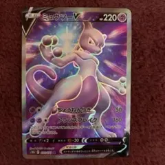 ミュウツーV SR S10b Pokémon GO 073/071