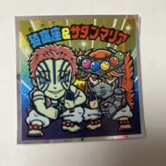 鬼滅の刃 ビックリマンチョコ ビックリマン 鬼滅の刃マン 猗窩座 サタンマリア