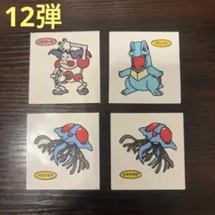12弾①ポケモンデコキャラシール　ポケモンパンシール ポケモンシール