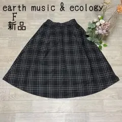 【アースミュージックアンドエコロジー】新品　後ろゴム　チェックフレアスカート　F