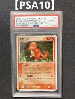 ポケモンカード　韓国メタモン　PSA10 美品 韓国】メタモン プロモ PSA10 173/SV-P【メタモンプロジェクト