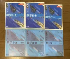 新課程　青チャート式数学ⅠA、ⅡB、C