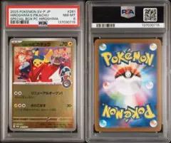 い*わ様 ヒロシマのピカチュウ PSA8