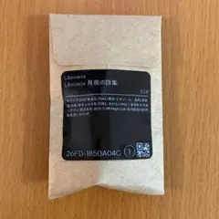 Libroaria 月夜の詩集 EDP 香水 0.75mlお試し Coloriaのサムネイル