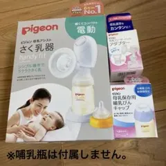 ピジョン電動搾乳機　ハンディフィット