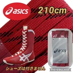 赤 アシックス靴紐 ボクシングシューズ紐 登山靴紐 フィギュアスケート靴紐のサムネイル