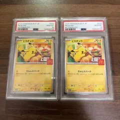 【PSA10】マクドナルド ピカチュウ プロモ 020/M-P 2連番