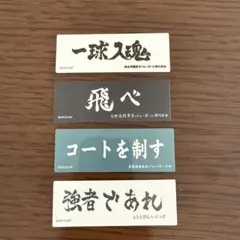 横断幕ピック　4つセット⭐︎ハイキュー‼︎