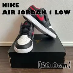 ナイキ エア ジョーダン 1 ロー 20.0cm