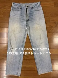 リーバイス デニム