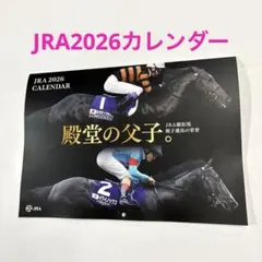 JRA2026カレンダー　殿堂の父子。