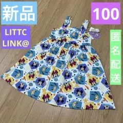 新品☆リトシー リンクアット コラボワンピース ディズニーフレンズ 100