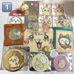 うさぎ　まとめ売り　ノベルティ　ちいかわランド